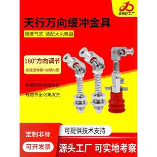 天行机械手万向摇摆金具支架M12M10真空吸盘连接缓冲杆座防转吸杆