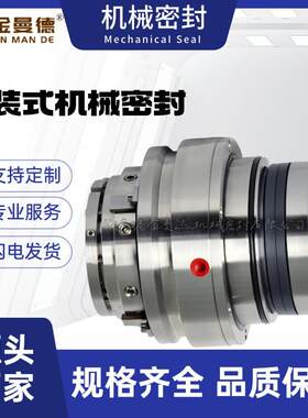 直供 脱硫搅拌器60SV35M-5.61机械密封60SV35M-4.89机械密封件