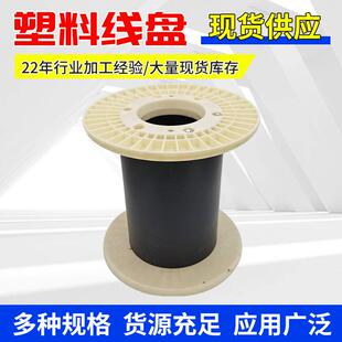 塑料线盘PN355组合工字轮ABS卷线轮PP扁线盘微细线出货卷盘筒子