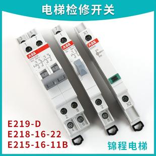 需定制电梯通力无机房检修270RB开关E215 E218 11B E219