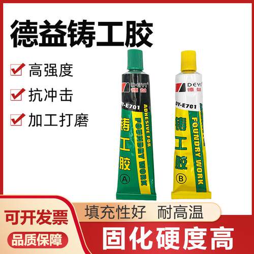 德益DY-E701铸工胶耐高温工业修补剂焊接AB胶强力铁水泥AB胶100g