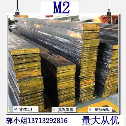 供应M2高速钢 M2模具钢板 圆钢 生科 熟料 规格料