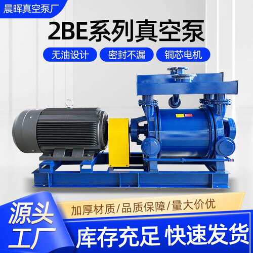 2BE系列水环式真空泵高真空卧式电动真空泵不锈钢液环式真空泵