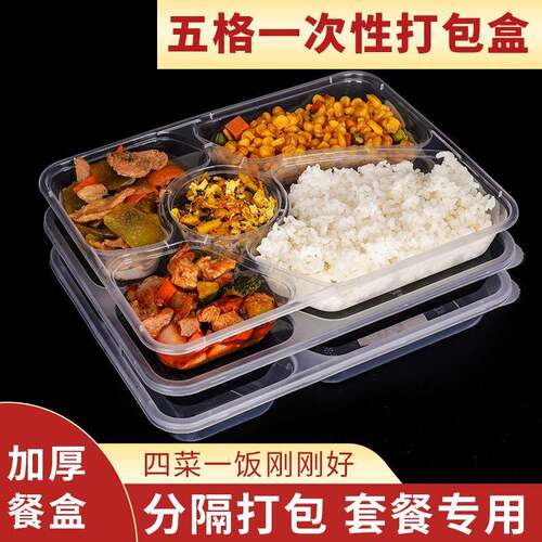 658斜款餐盒一次性打包盒快餐盒五格分格外卖盒子多格饭盒