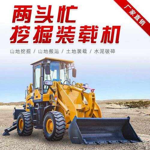 山鼎挖掘装载机多功能两头忙一体机农用铲车全新工地轮式挖机厂家