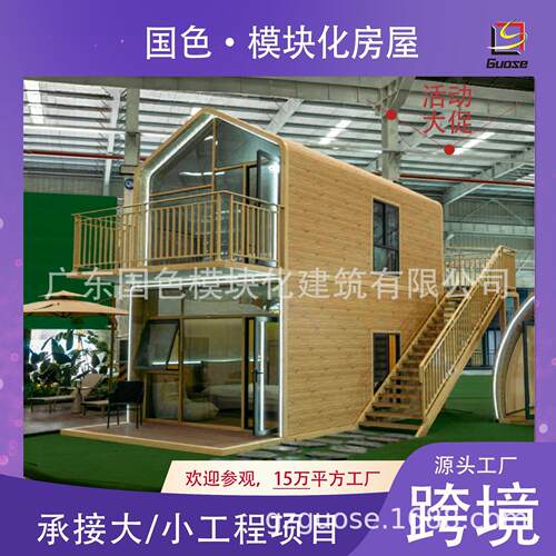 模块化房屋智能太空舱民宿移动房屋集装箱住人箱房集成房屋移动房