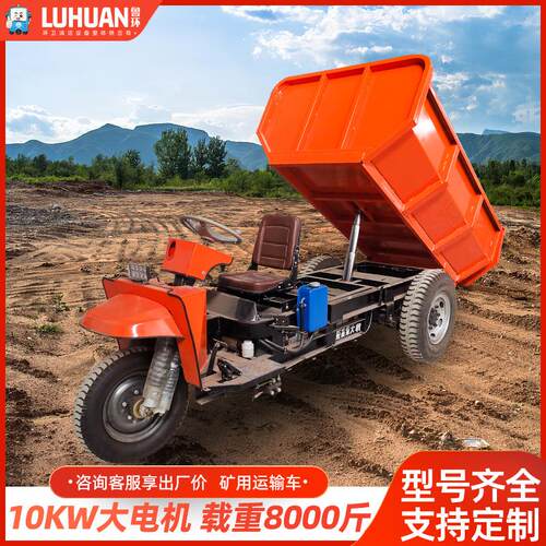 建筑矿用农用运输垃圾车物料自卸运输车电动拉货车工程车