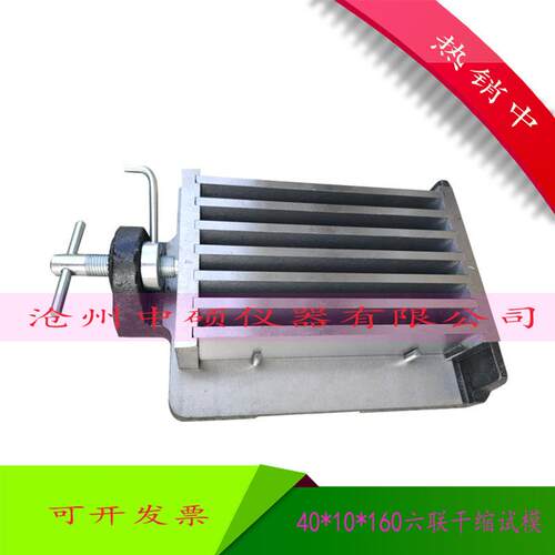 40*10*160mm六联试模40*10*160金属试模可拆模精mo