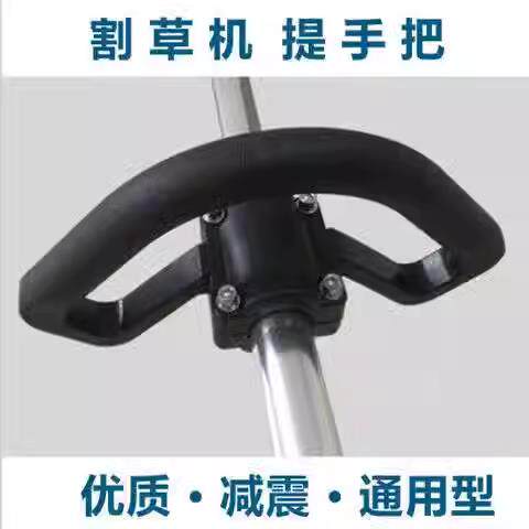 割草机提手把汽油机背负式割灌机通用手柄打草机高枝锯减震握抓手