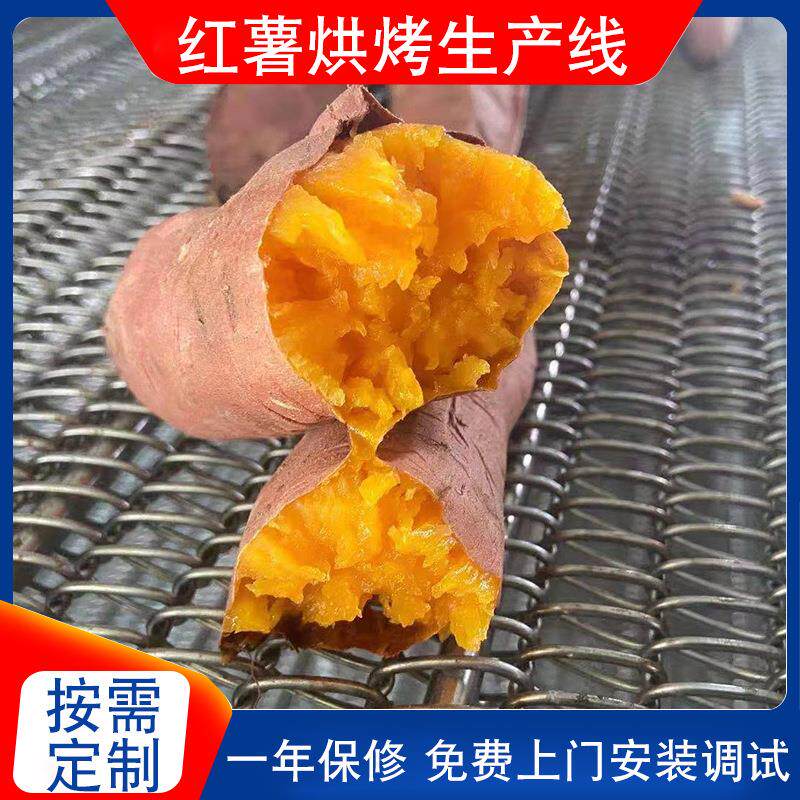 供应地瓜烘烤机 全自动红薯烘烤设备厂家 电加热蜜薯烘烤生产线