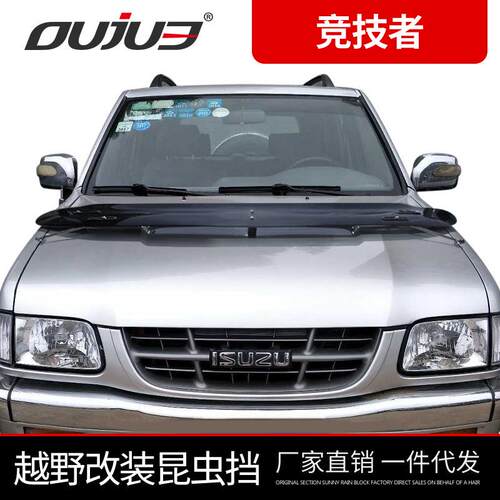 庆铃竞技者专用昆虫挡ISUZU五十铃竞技者蚊虫挡防虫挡板改装配件