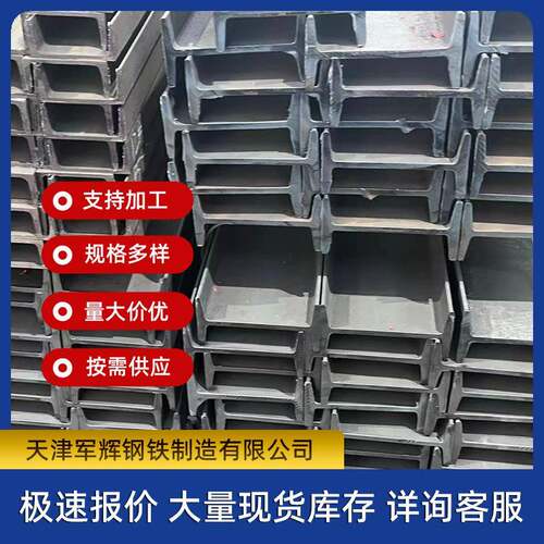 现货销售q235b工字钢8#10#q355热轧H型钢16#建筑钢梁厂家现货