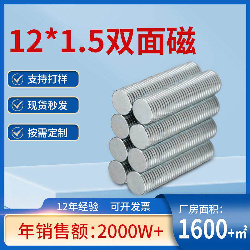 10*2/10*2.5/12*2/12*2.5双面磁包装磁铁现货销售N35圆形磁片吸附