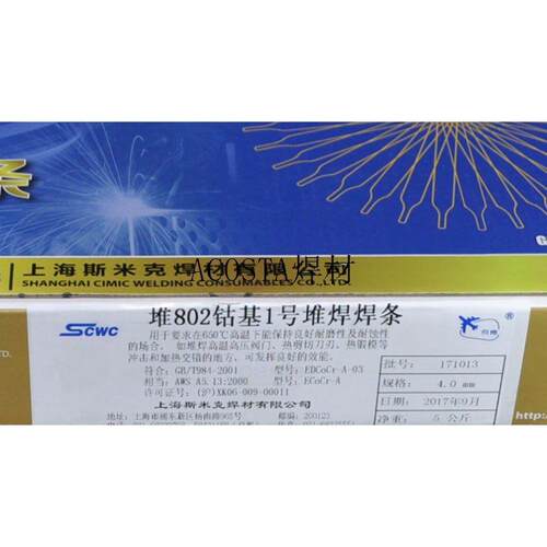 飞机D812焊条合金斯号D802上海钴米克2堆焊焊条超耐耐磨基4.0