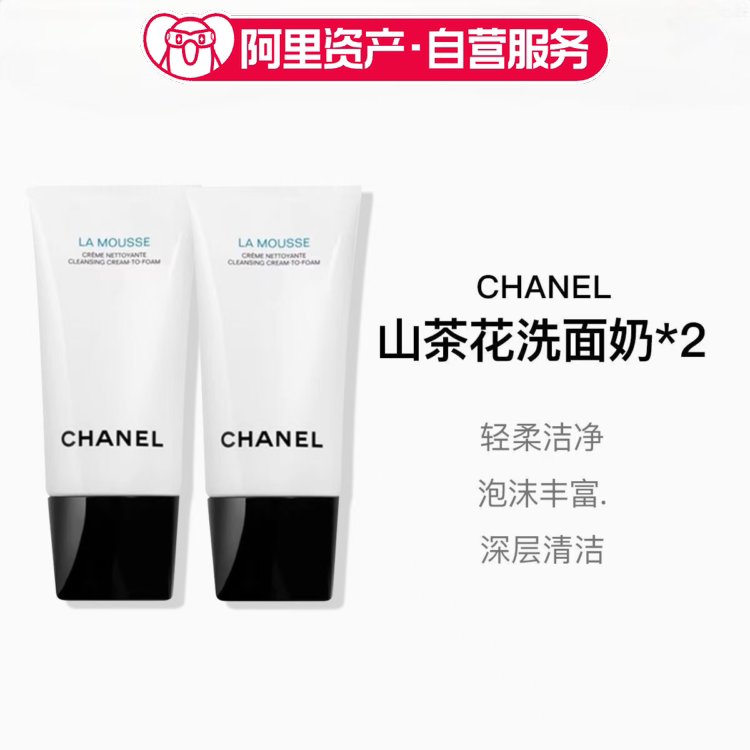 CHANEL香奈儿泡沫保湿乳泡沫清洁山茶花洁面150ml*2