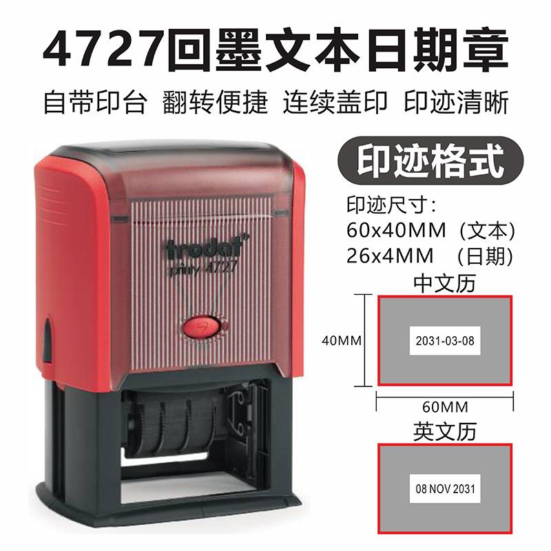 卓达4727回墨日期印出货发行章有效期至审核章自动出油材料