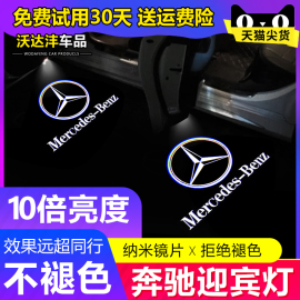 奔驰迎宾灯C级C260L/E级E300L/GLC/A级B级S级GLB车门投影灯改装饰