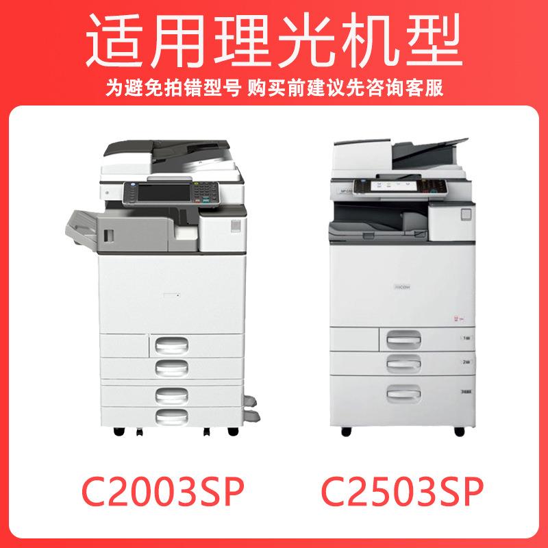 【原装品质】科尉适用理光MP C2504SP粉盒Ricoh MP C2504SP复印机