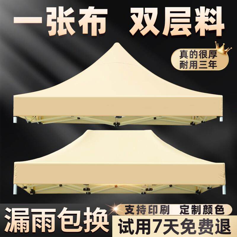 帐篷顶布户外摆摊大伞替换篷布遮阳棚布防雨四脚雨棚3×3四方伞布