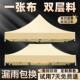 帐篷顶布户外摆摊大伞替换篷布遮阳棚布防雨四脚雨棚3×3四方伞布
