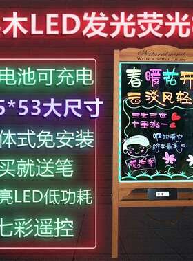 充电L板E电子发光板荧光159店铺用D示牌商用手写展板广告牌小黑板