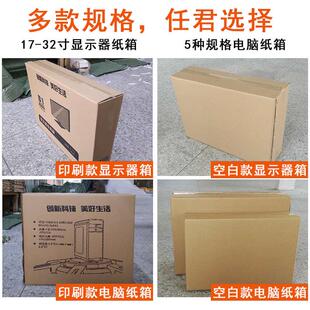 纸箱子台式 防摔27寸显示器屏幕24电脑一体机打包装 主机全套带泡沫
