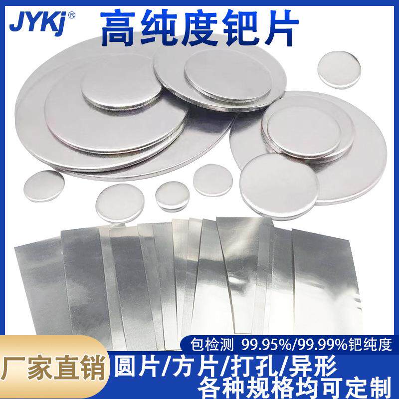 高纯钯片 钯金片 贵金属钯片 单质钯 钯电极片 实验科研Pd 99.95%