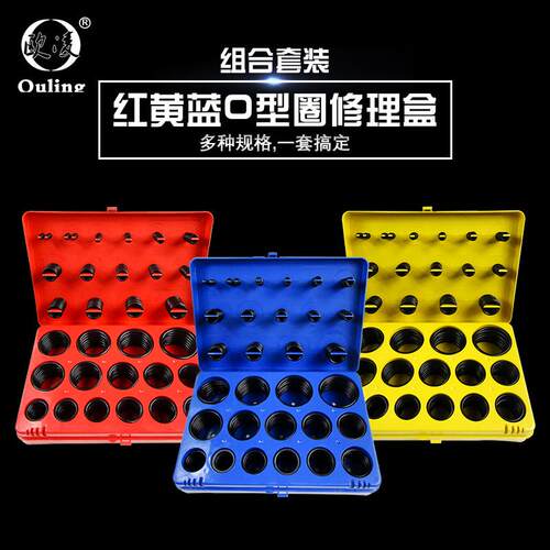 O型圈修理盒/密封圈/密封件/O型橡胶圈/丁晴胶0型圈修理盒套装