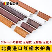实木护角条护墙角红橡木客厅防撞护条装 饰墙壁包边转角墙体木质防