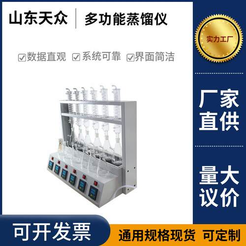 半自动多功能蒸馏仪实验室前处理蒸馏设备二氧化硫氨氮蒸馏仪