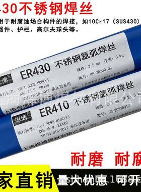 不锈钢MIG气保焊丝ER430L氩弧焊丝10Cr17耐磨耐蚀不锈钢TIG焊丝