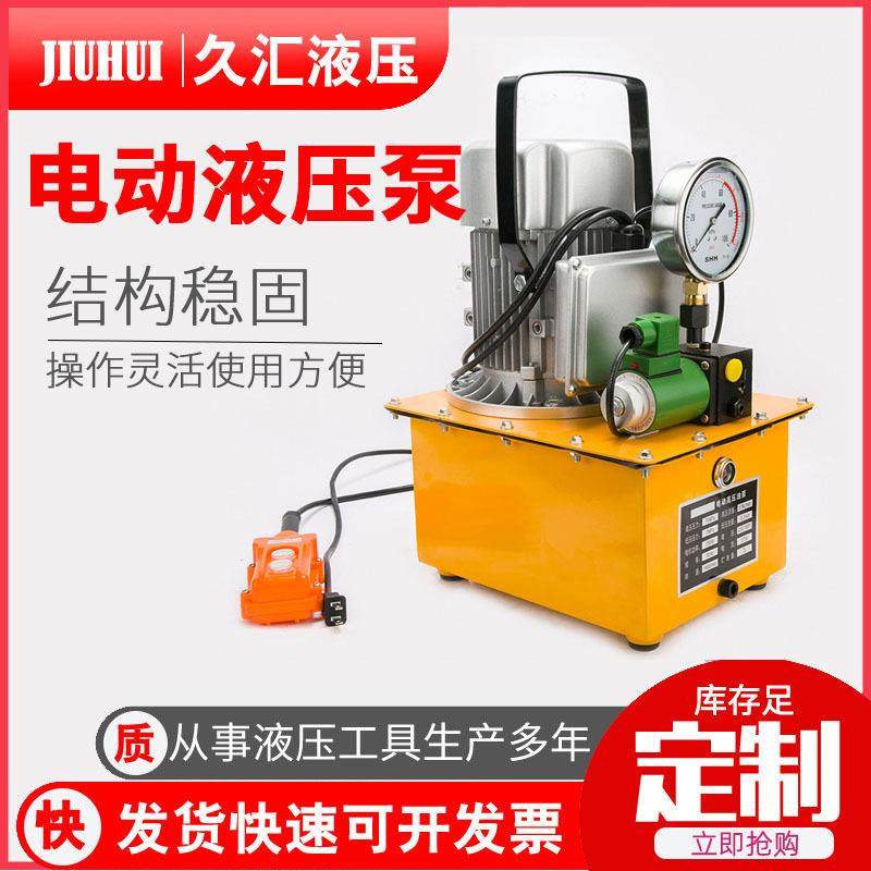 电动液压泵超高压液压泵站电动油泵机械设备可用小型电动液压泵