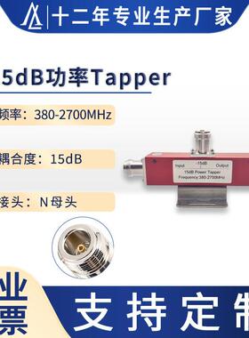 直销低频15dB射频tapper通信基站350-2700MHz350-4000MHz