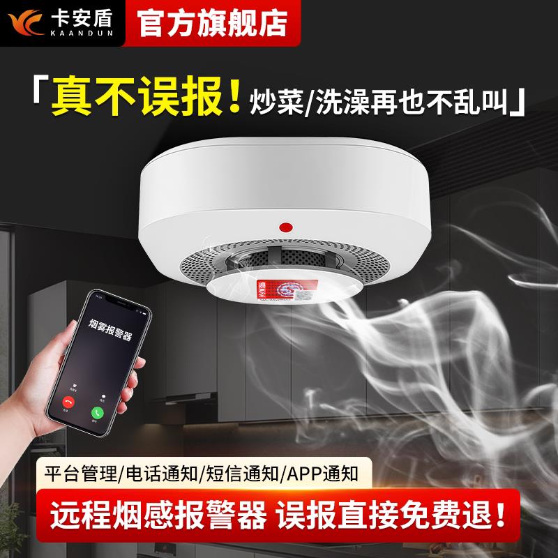 4G烟雾警报器联网家商用无线烟感器消防专用智能远程火灾感应系统