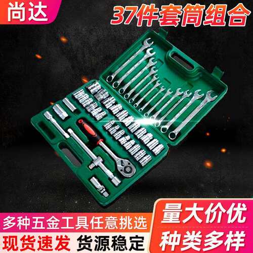 37件组套组合工具 汽修汽保套筒扳手 多种规格组合工具套装扳手