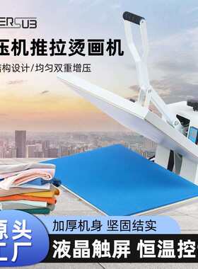 手动推拉高压平板烫画机40*60服装T恤烫图印花机压烫热转印机器