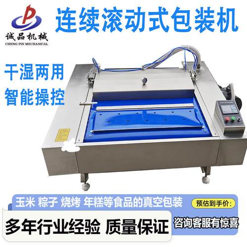 大型连续式干湿两用封口机全自动滚动海鲜粽子鲜笋熟食真空包装机