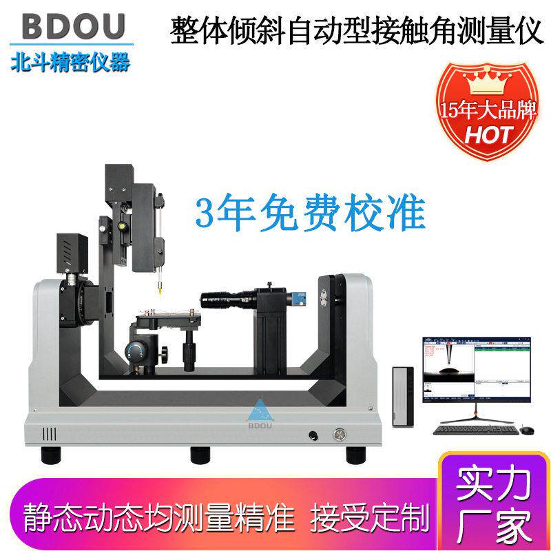 现货供应整体倾斜视频接触角测定仪全自动接触角测试仪一键测量