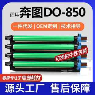 适用DO 850C 8505DN彩色硒鼓DO 850BK奔图CP9502DN硒鼓CM8506D
