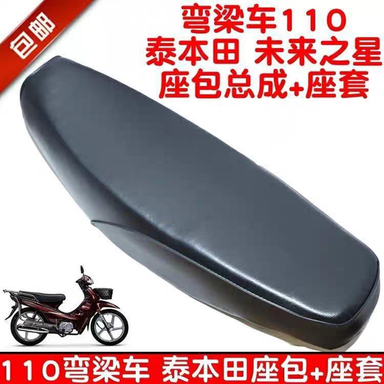 适用弯梁摩托车坐垫套防水110大阳100泰本田座套皮革宗申新大洲