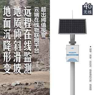 地面沉降形变地质灾害预警系统远程在线监测倾斜滑坡尾矿库水库