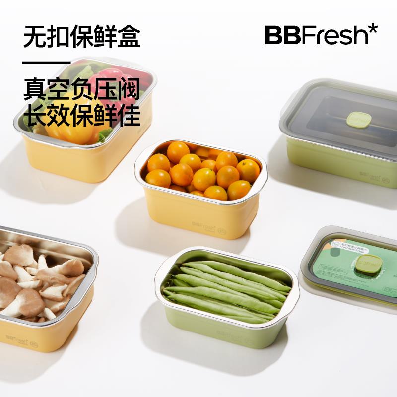 BBFresh宝得鲜304不锈钢保鲜盒密封食品级无扣饭盒便当盒冷藏迷你