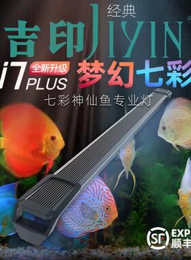 吉印七彩神仙鱼专用灯RGB红色蓝色观赏灯鱼缸灯led防水增艳增色灯