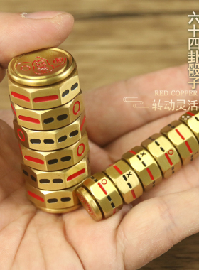 易经黄铜八卦64卦骰子色子摇卦工具周易手把件指尖陀螺转经简轮铜