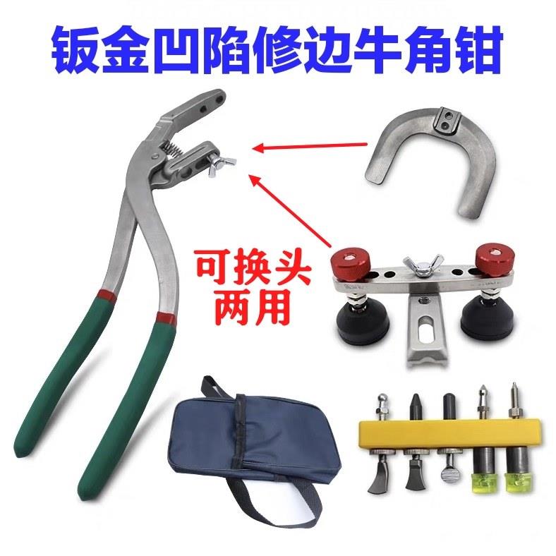 汽车钣金修复工具夹边钳凹陷修边钳牛角钳马蹄钳子压合边钳子夹子