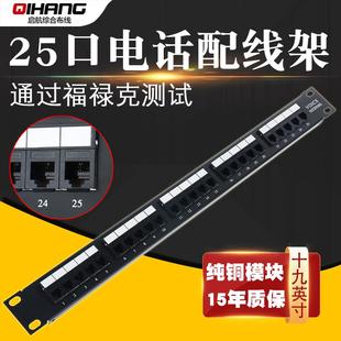 25口电话配线架25对机房机柜语音配线架跳线架电话语音模块理线架
