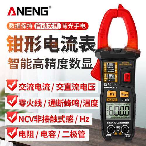 ANENG 智能钳形表 全自动万用表 高精度钳形电流表 背光数显钳表
