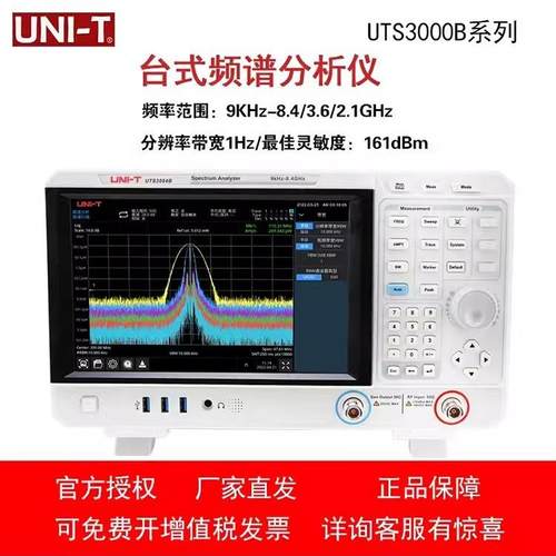 频谱分析仪UTS3084T/UTSB/UTS3036B/UTS3021B频谱仪高精度