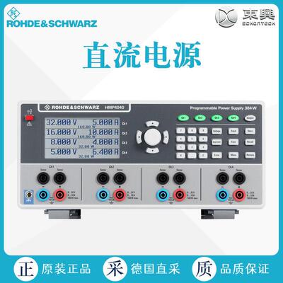 工厂直采 德国 Rohde & Schwarz 直流电源 HMP4000 多型号