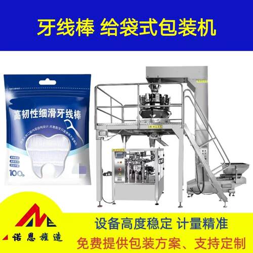 牙线棒大容量智能定量分装给袋式包装机颗粒全自动称重计量封口机